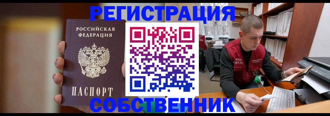 временная регистрация собственник в Ростове-на-Дону